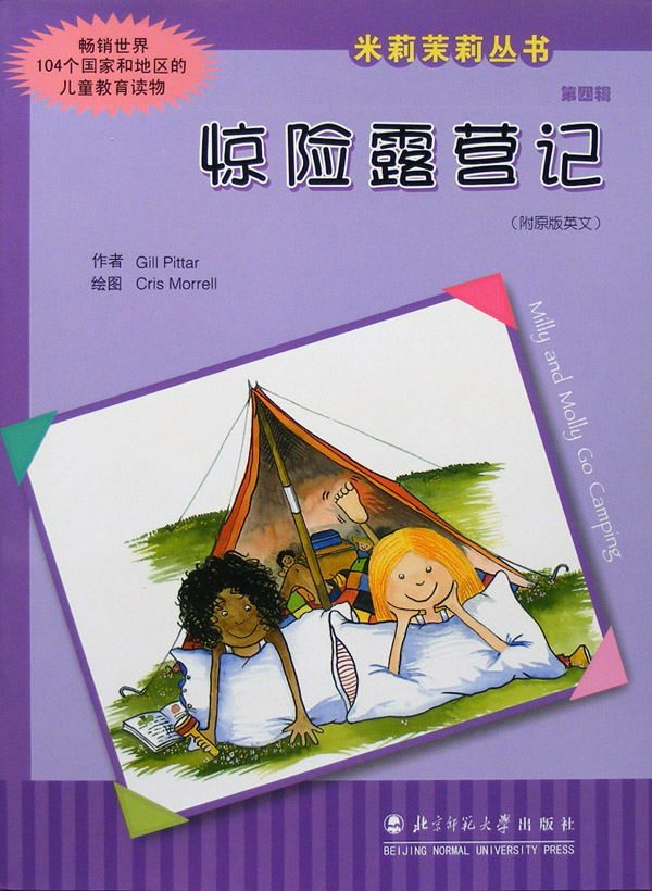 惊险露营记 (01),绘本,绘本故事,绘本阅读,故事书,童书,图画书,课外阅读